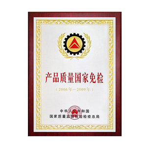 產品質量國家免檢