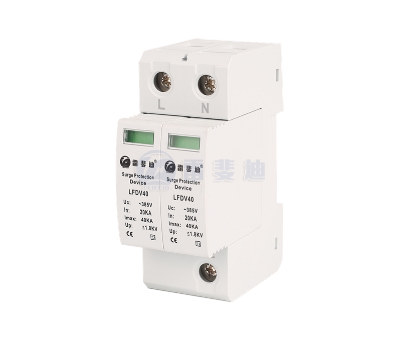 三級(jí)2P電源浪涌保護(hù)器40KA LFDV40