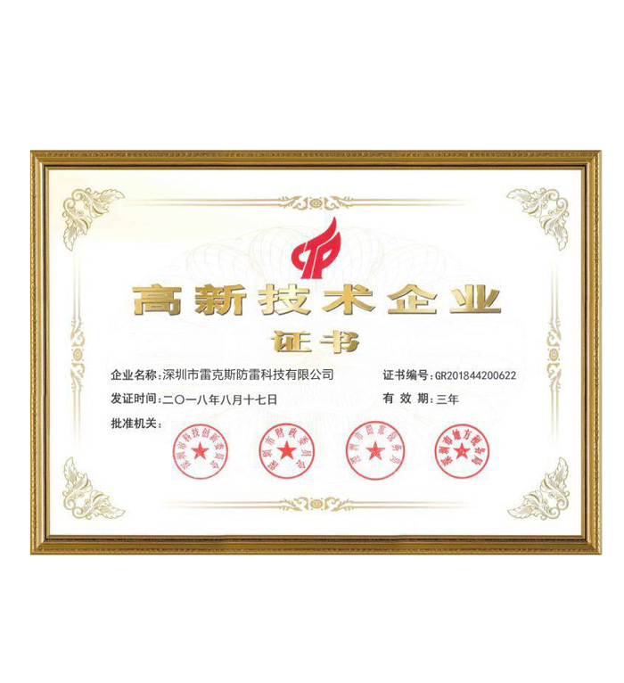 深圳高新企業(yè)